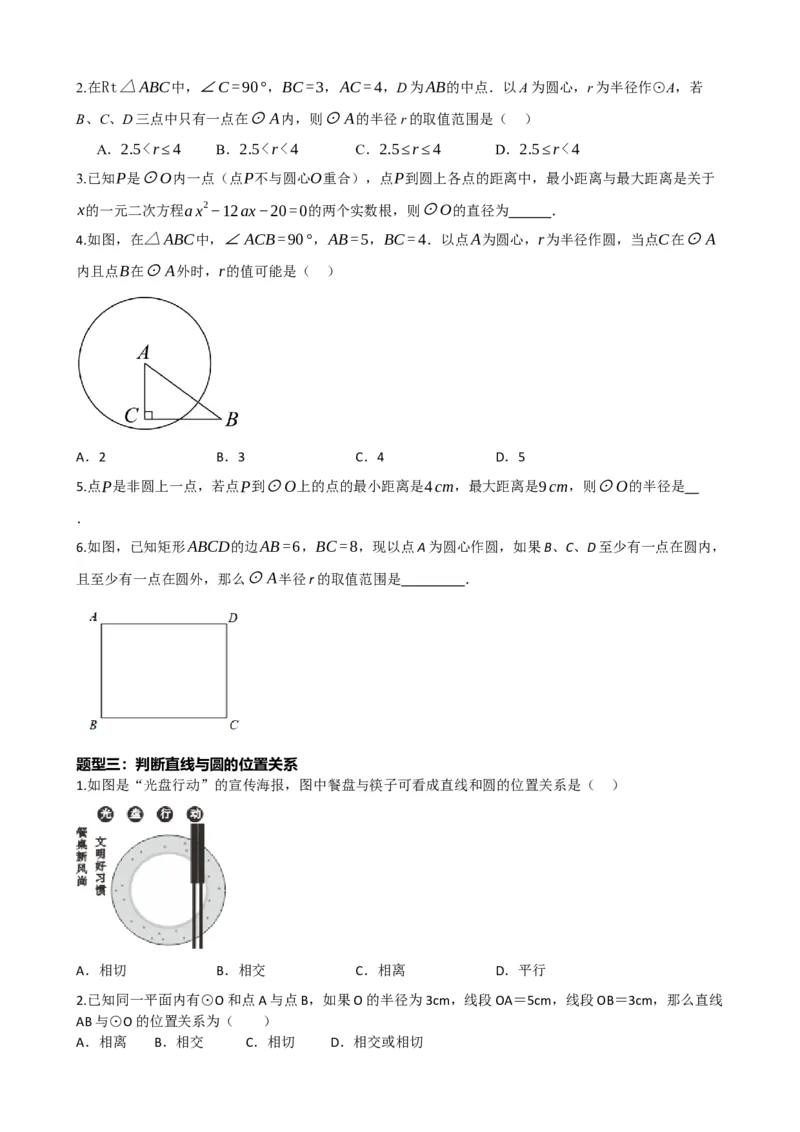 专题27与圆有关的位置关系（原卷版）_中考数学一轮复习word_原卷版
