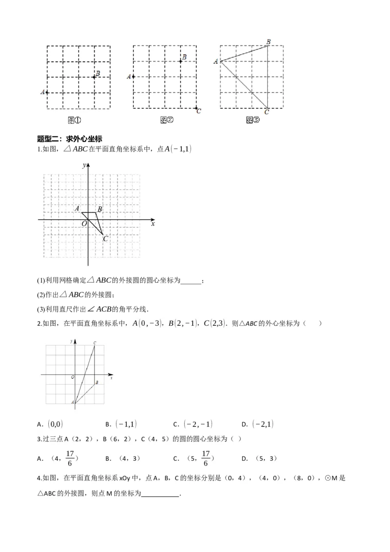 专题27与圆有关的位置关系（原卷版）_中考数学一轮复习word_原卷版