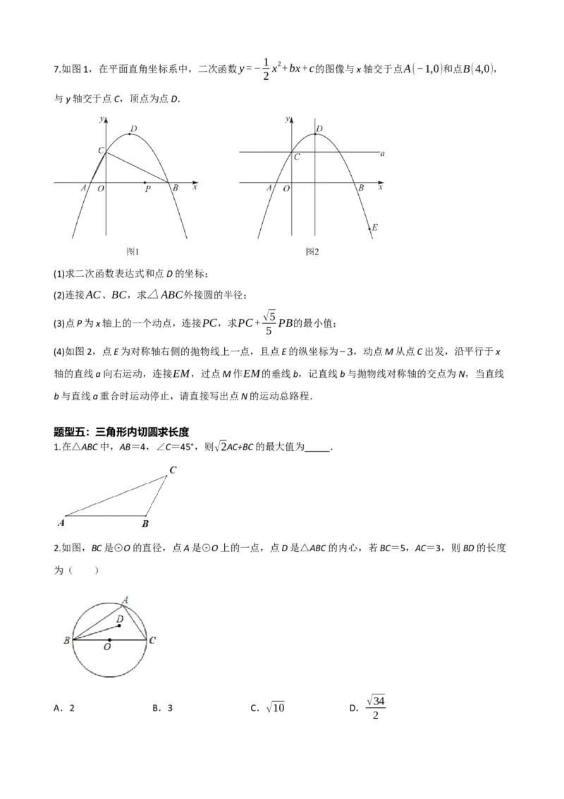 专题27与圆有关的位置关系（原卷版）_中考数学一轮复习word_原卷版