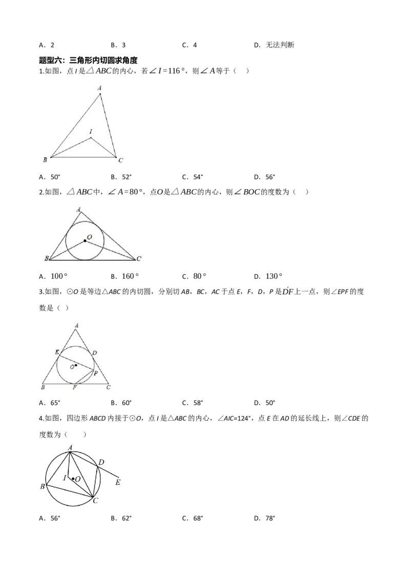 专题27与圆有关的位置关系（原卷版）_中考数学一轮复习word_原卷版