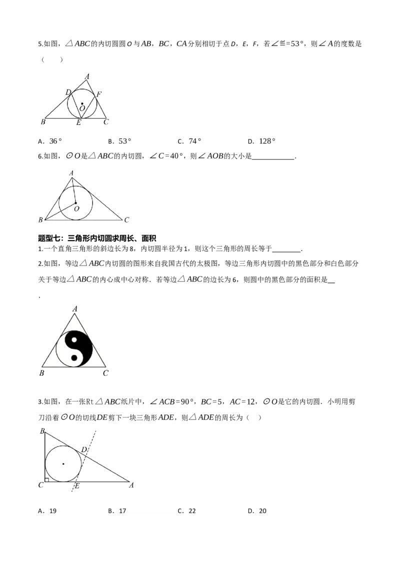 专题27与圆有关的位置关系（原卷版）_中考数学一轮复习word_原卷版