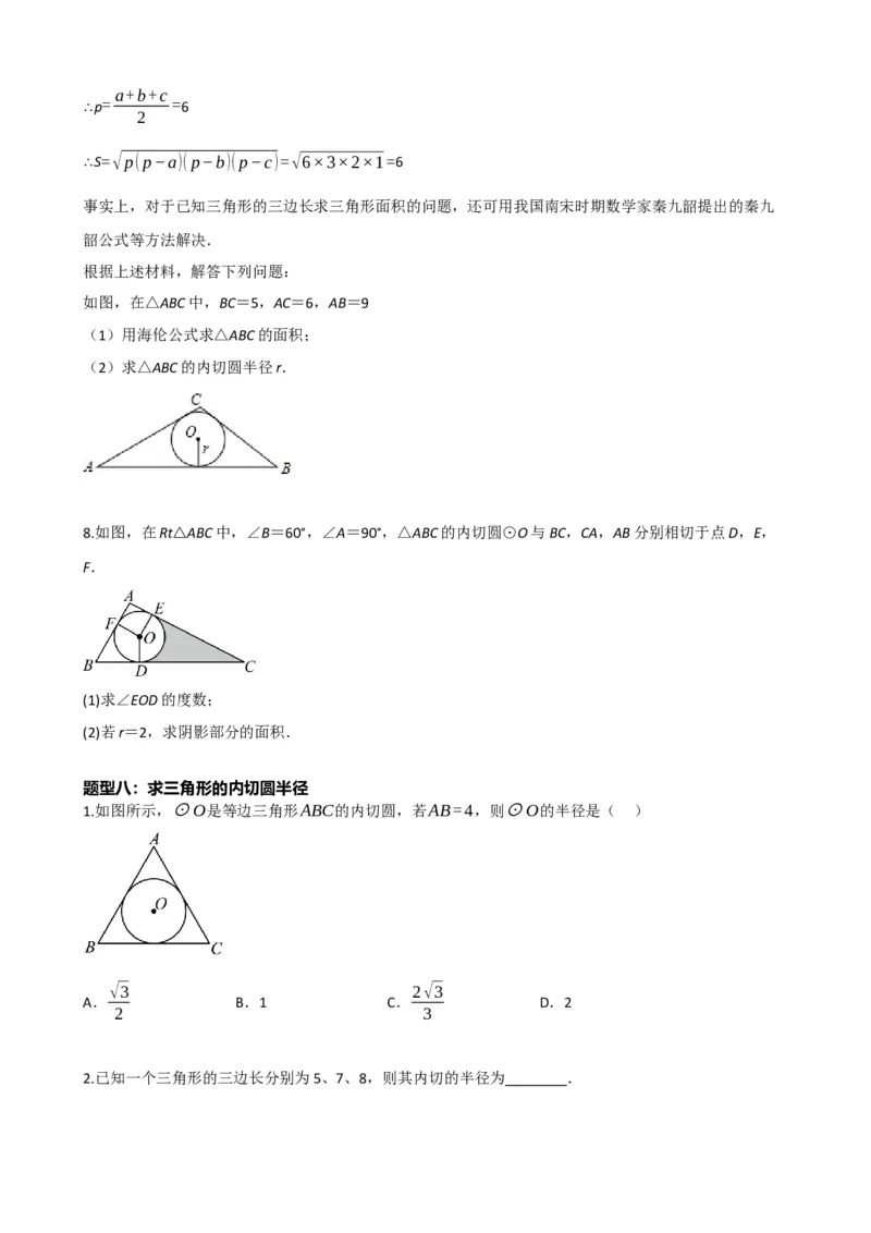 专题27与圆有关的位置关系（原卷版）_中考数学一轮复习word_原卷版