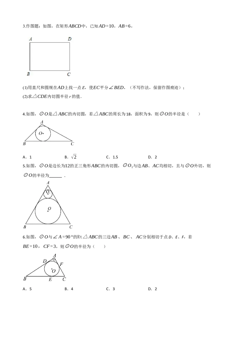专题27与圆有关的位置关系（原卷版）_中考数学一轮复习word_原卷版
