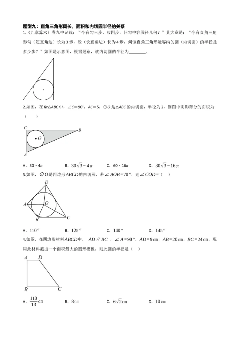 专题27与圆有关的位置关系（原卷版）_中考数学一轮复习word_原卷版