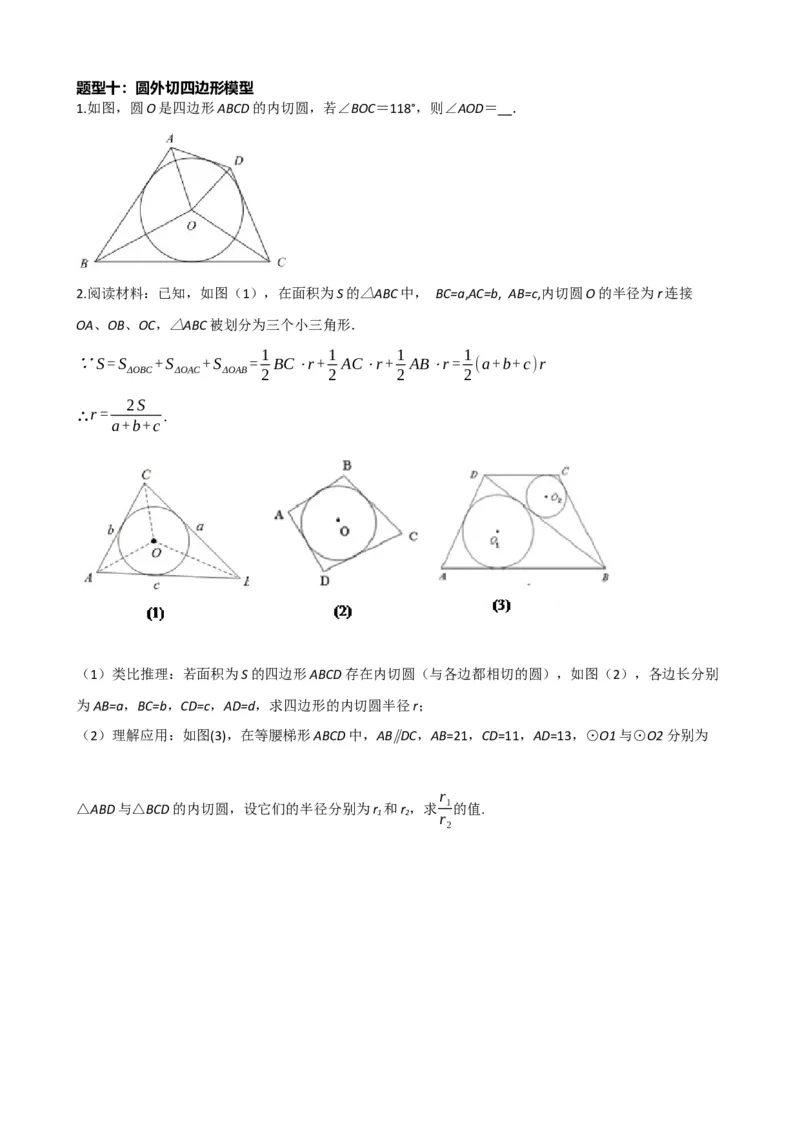 专题27与圆有关的位置关系（原卷版）_中考数学一轮复习word_原卷版