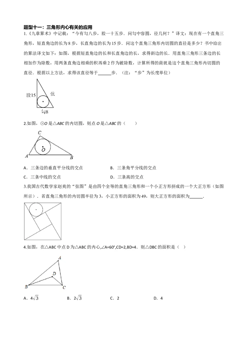 专题27与圆有关的位置关系（原卷版）_中考数学一轮复习word_原卷版