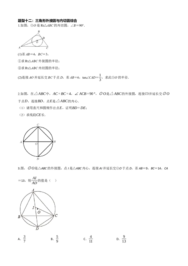 专题27与圆有关的位置关系（原卷版）_中考数学一轮复习word_原卷版