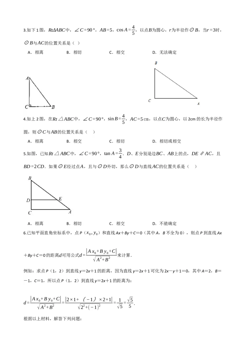专题27与圆有关的位置关系（原卷版）_中考数学一轮复习word_原卷版