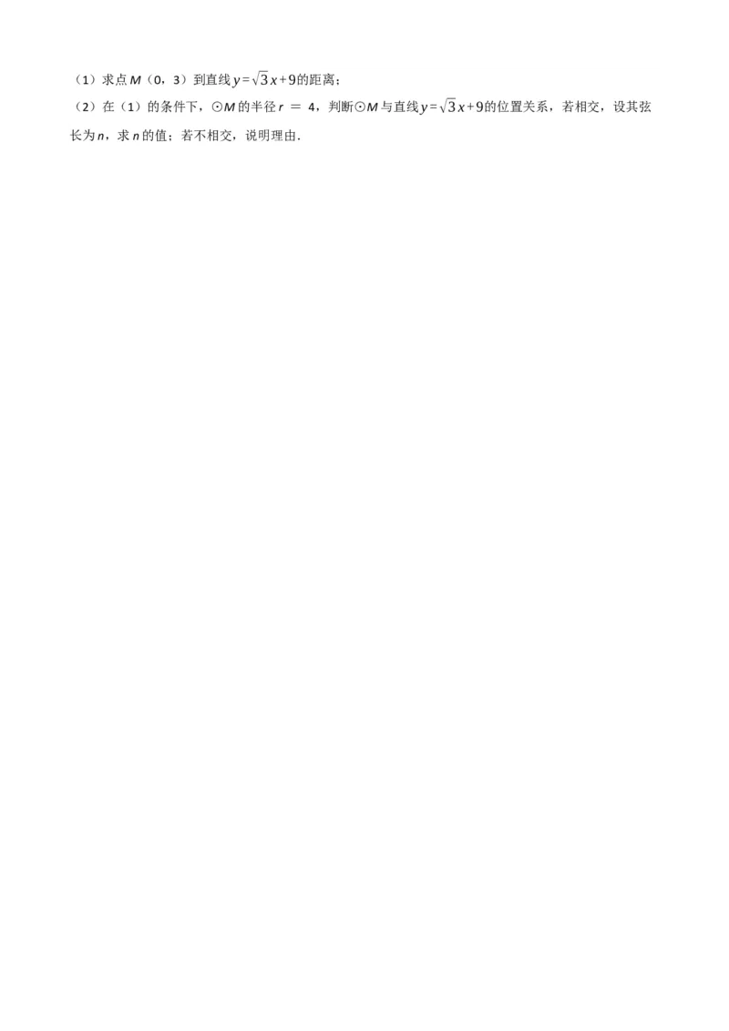 专题27与圆有关的位置关系（原卷版）_中考数学一轮复习word_原卷版