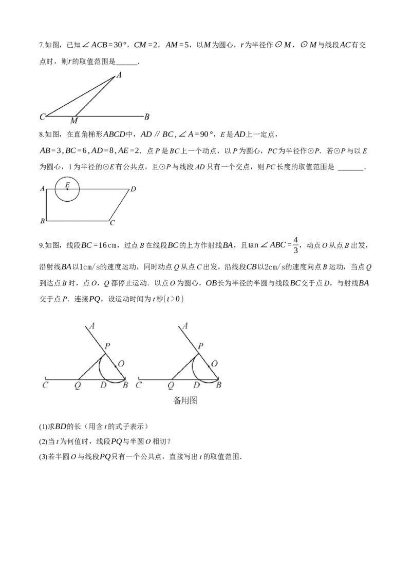 专题27与圆有关的位置关系（原卷版）_中考数学一轮复习word_原卷版