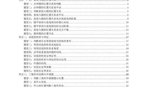 专题27与圆有关的位置关系（原卷版）_中考数学一轮复习word_原卷版