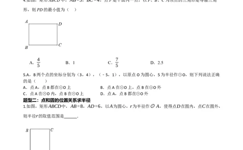 专题27与圆有关的位置关系（原卷版）_中考数学一轮复习word_原卷版