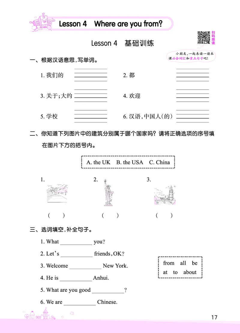 Lesson4　基础训练正文_26春四年级上下册人教版_四上英语合集人教版PEP英语四年级上册新教材（教学视频+课件+动画+音频+练习+教案）_17练习资料_小学英语（预习复习资料大礼包）_284