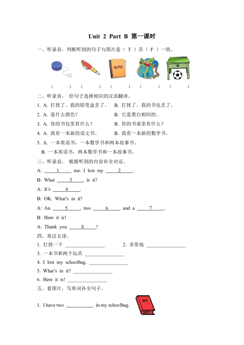 Unit2PartB第一课时_26春四年级上下册人教版_四上英语合集人教版PEP英语四年级上册新教材（教学视频+课件+动画+音频+练习+教案）_19同步教案课件_人教pep3_3-6年级上册_Unit2Myschoolbag
