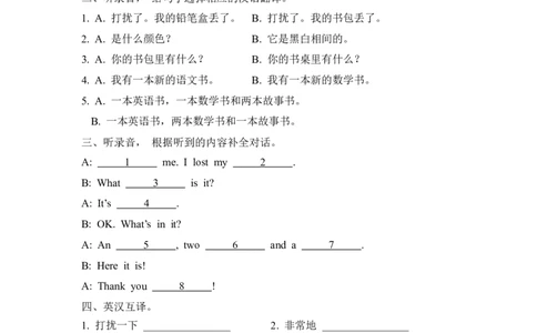 Unit2PartB第一课时_26春四年级上下册人教版_四上英语合集人教版PEP英语四年级上册新教材（教学视频+课件+动画+音频+练习+教案）_19同步教案课件_人教pep3_3-6年级上册_Unit2Myschoolbag