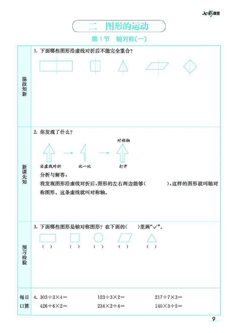 七彩课堂北师大版数学3年级学生用书预习卡_26春四年级上下册人教版_四上英语合集人教版PEP英语四年级上册新教材（教学视频+课件+动画+音频+练习+教案）_17练习资料_《预习卡》