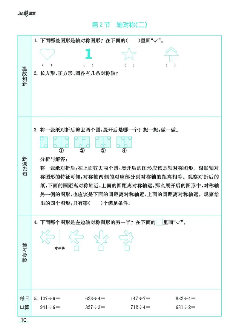 七彩课堂北师大版数学3年级学生用书预习卡_26春四年级上下册人教版_四上英语合集人教版PEP英语四年级上册新教材（教学视频+课件+动画+音频+练习+教案）_17练习资料_《预习卡》