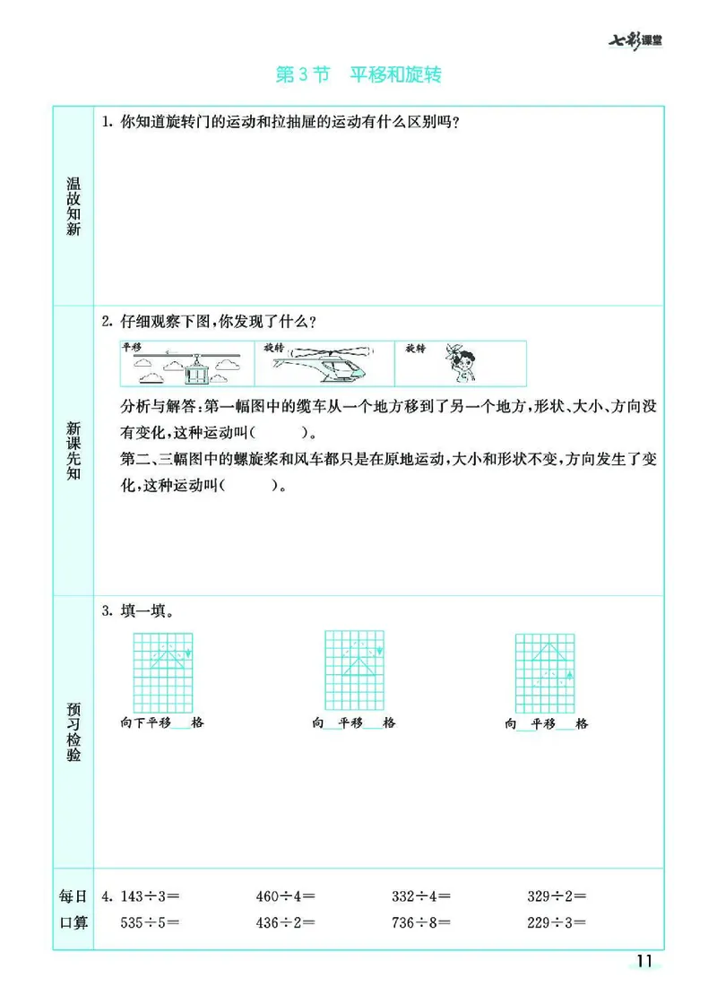 七彩课堂北师大版数学3年级学生用书预习卡_26春四年级上下册人教版_四上英语合集人教版PEP英语四年级上册新教材（教学视频+课件+动画+音频+练习+教案）_17练习资料_《预习卡》