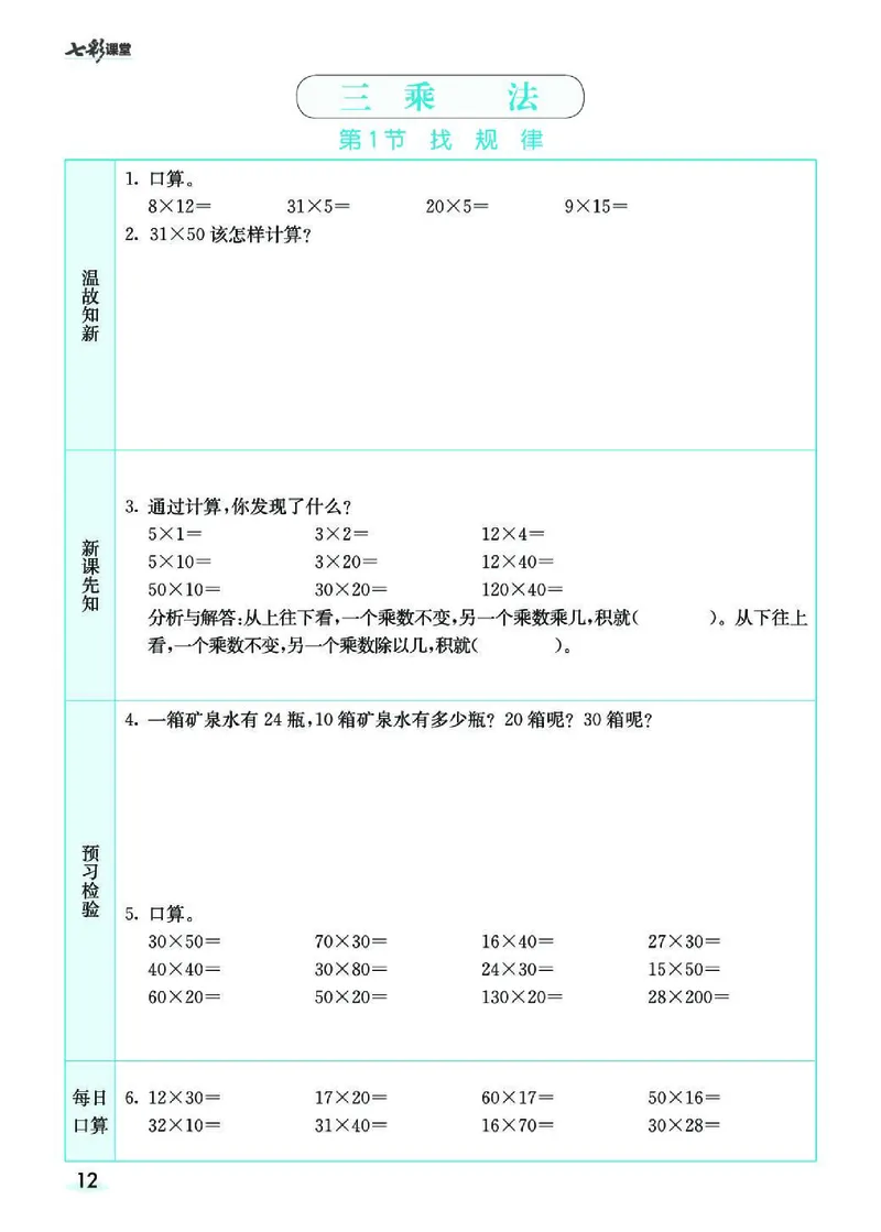 七彩课堂北师大版数学3年级学生用书预习卡_26春四年级上下册人教版_四上英语合集人教版PEP英语四年级上册新教材（教学视频+课件+动画+音频+练习+教案）_17练习资料_《预习卡》