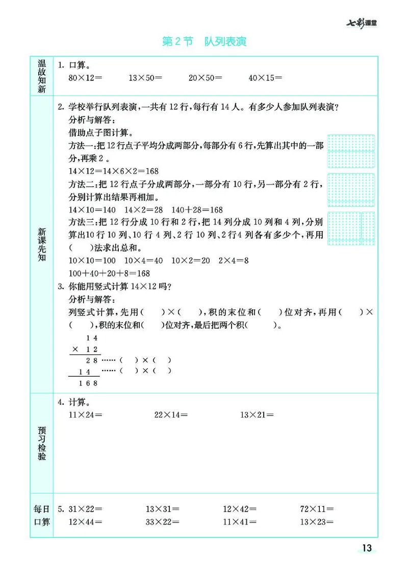七彩课堂北师大版数学3年级学生用书预习卡_26春四年级上下册人教版_四上英语合集人教版PEP英语四年级上册新教材（教学视频+课件+动画+音频+练习+教案）_17练习资料_《预习卡》