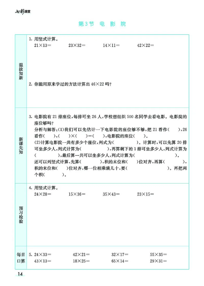 七彩课堂北师大版数学3年级学生用书预习卡_26春四年级上下册人教版_四上英语合集人教版PEP英语四年级上册新教材（教学视频+课件+动画+音频+练习+教案）_17练习资料_《预习卡》