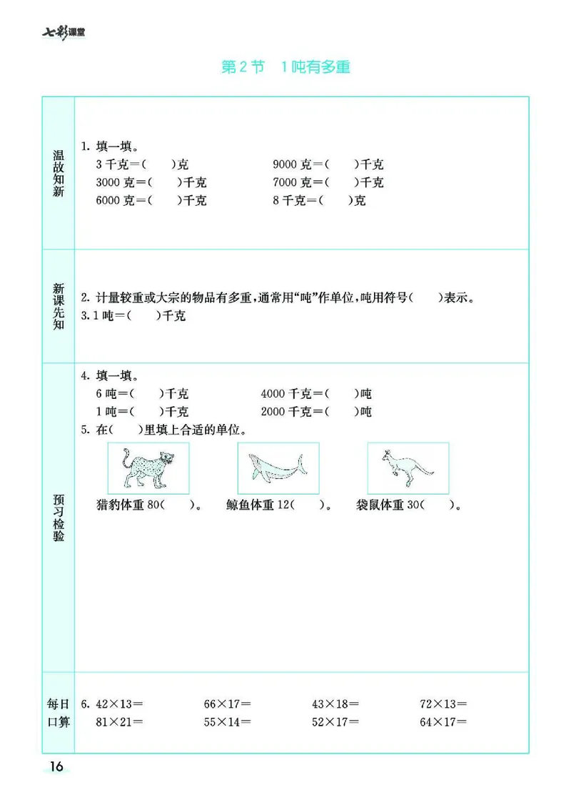 七彩课堂北师大版数学3年级学生用书预习卡_26春四年级上下册人教版_四上英语合集人教版PEP英语四年级上册新教材（教学视频+课件+动画+音频+练习+教案）_17练习资料_《预习卡》