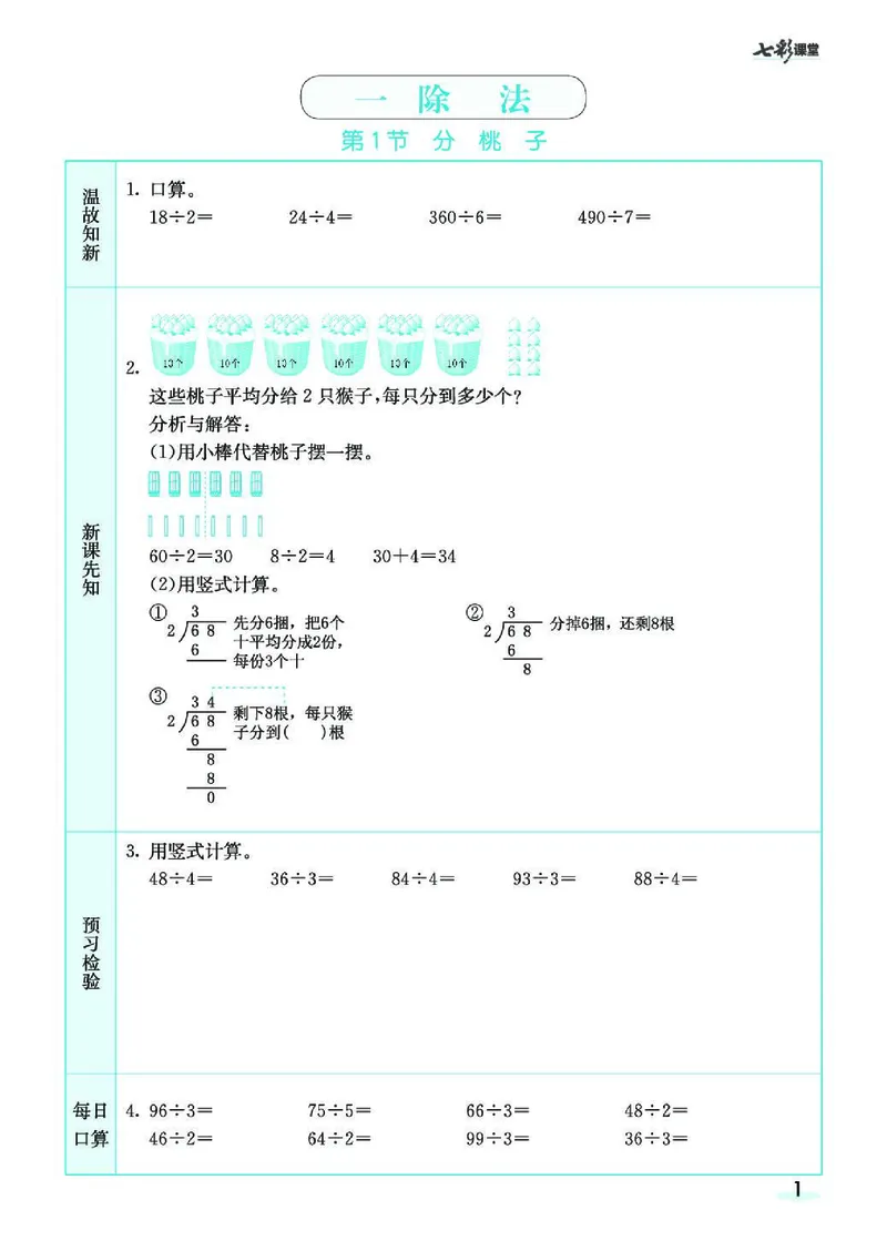 七彩课堂北师大版数学3年级学生用书预习卡_26春四年级上下册人教版_四上英语合集人教版PEP英语四年级上册新教材（教学视频+课件+动画+音频+练习+教案）_17练习资料_《预习卡》