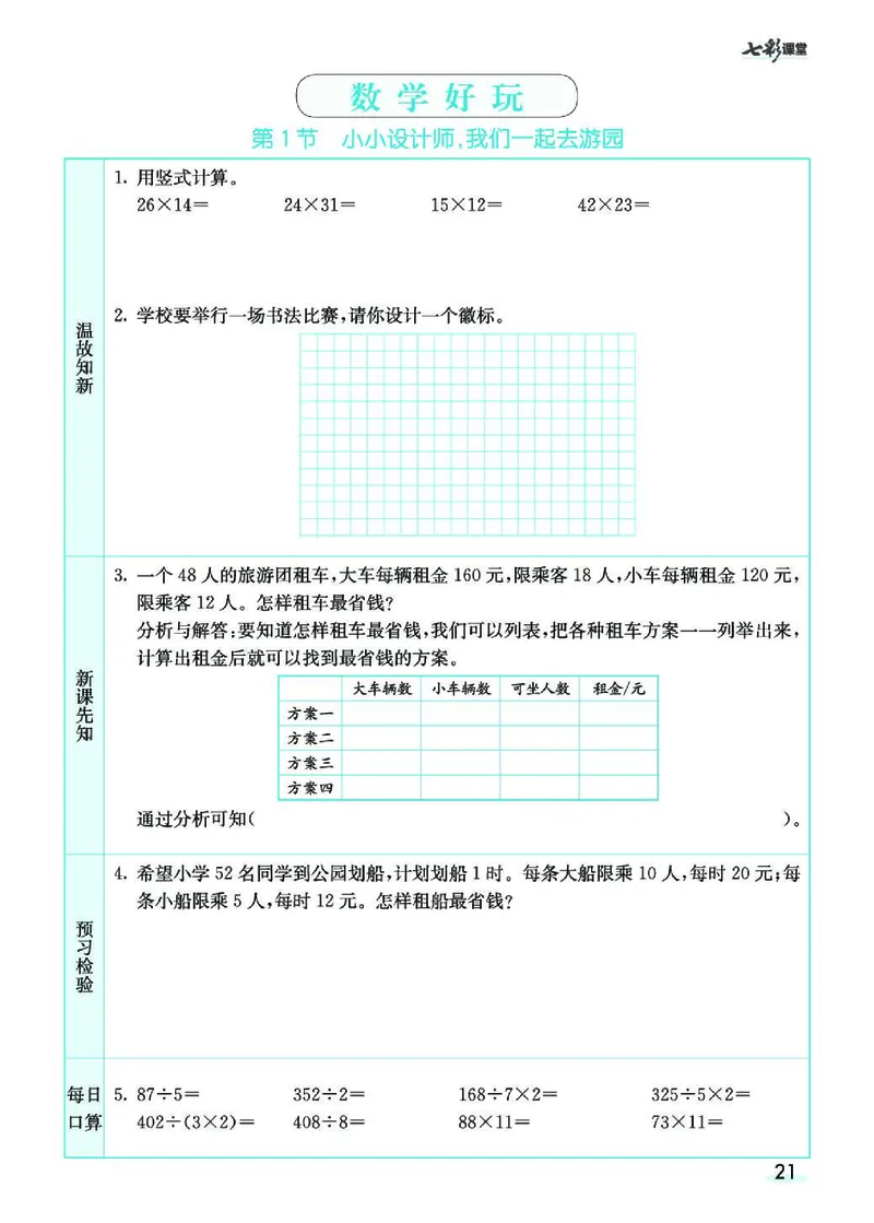 七彩课堂北师大版数学3年级学生用书预习卡_26春四年级上下册人教版_四上英语合集人教版PEP英语四年级上册新教材（教学视频+课件+动画+音频+练习+教案）_17练习资料_《预习卡》