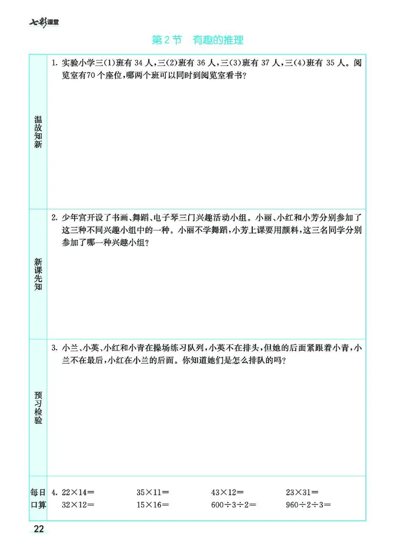 七彩课堂北师大版数学3年级学生用书预习卡_26春四年级上下册人教版_四上英语合集人教版PEP英语四年级上册新教材（教学视频+课件+动画+音频+练习+教案）_17练习资料_《预习卡》