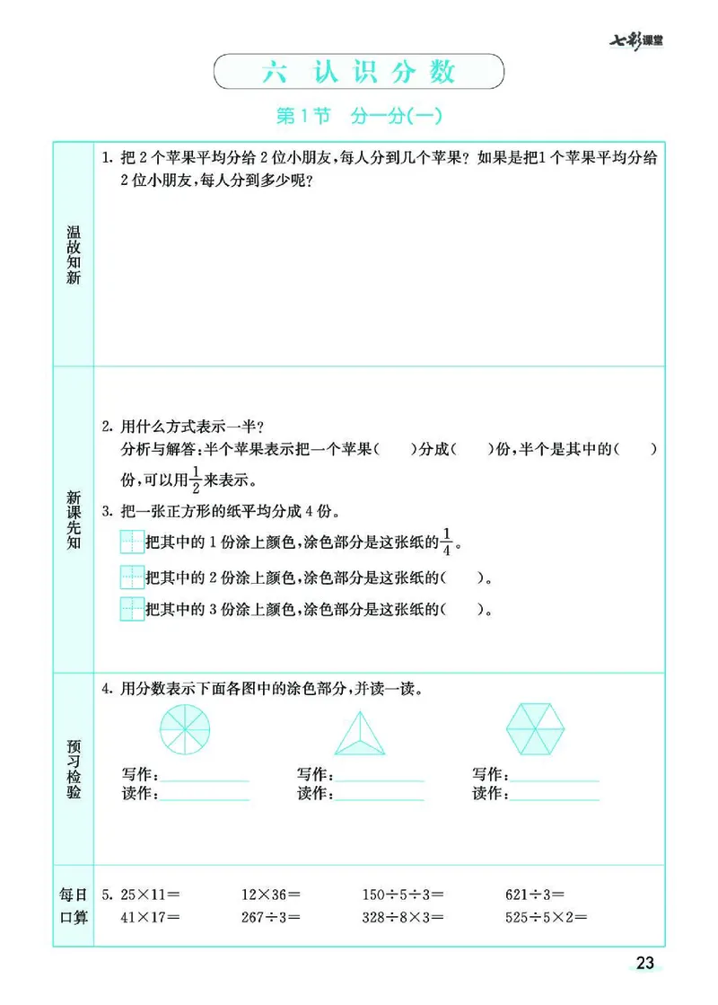 七彩课堂北师大版数学3年级学生用书预习卡_26春四年级上下册人教版_四上英语合集人教版PEP英语四年级上册新教材（教学视频+课件+动画+音频+练习+教案）_17练习资料_《预习卡》