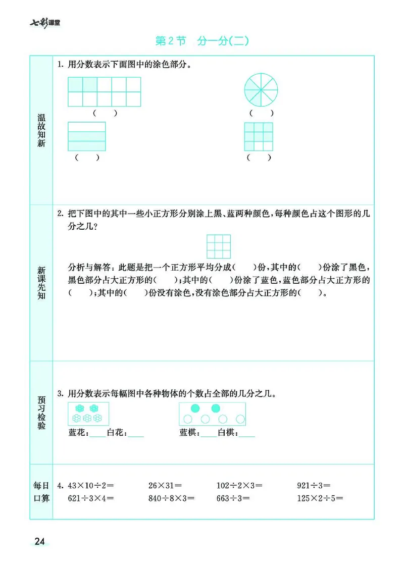 七彩课堂北师大版数学3年级学生用书预习卡_26春四年级上下册人教版_四上英语合集人教版PEP英语四年级上册新教材（教学视频+课件+动画+音频+练习+教案）_17练习资料_《预习卡》
