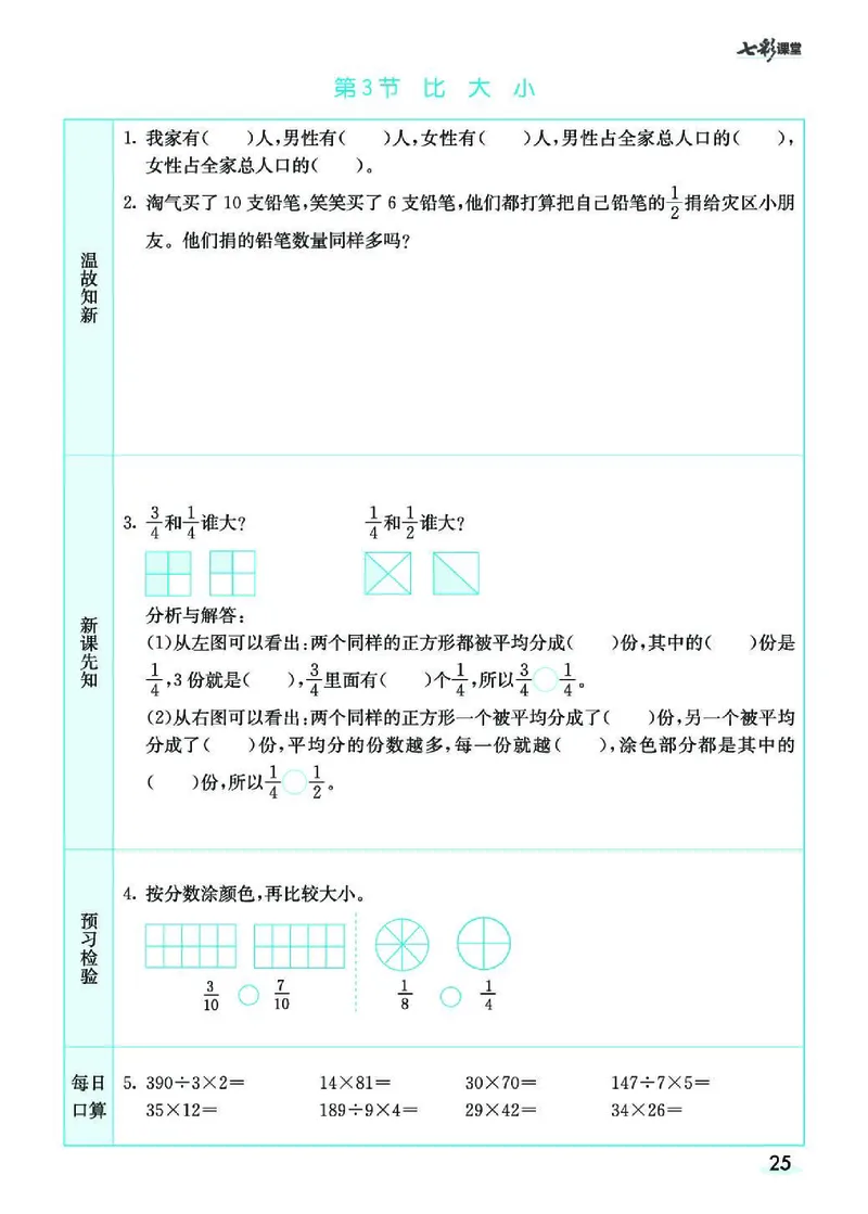 七彩课堂北师大版数学3年级学生用书预习卡_26春四年级上下册人教版_四上英语合集人教版PEP英语四年级上册新教材（教学视频+课件+动画+音频+练习+教案）_17练习资料_《预习卡》