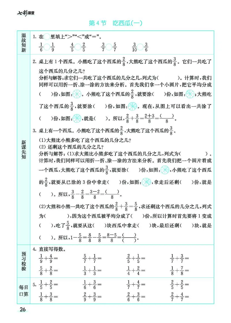 七彩课堂北师大版数学3年级学生用书预习卡_26春四年级上下册人教版_四上英语合集人教版PEP英语四年级上册新教材（教学视频+课件+动画+音频+练习+教案）_17练习资料_《预习卡》