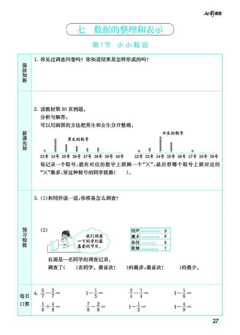 七彩课堂北师大版数学3年级学生用书预习卡_26春四年级上下册人教版_四上英语合集人教版PEP英语四年级上册新教材（教学视频+课件+动画+音频+练习+教案）_17练习资料_《预习卡》