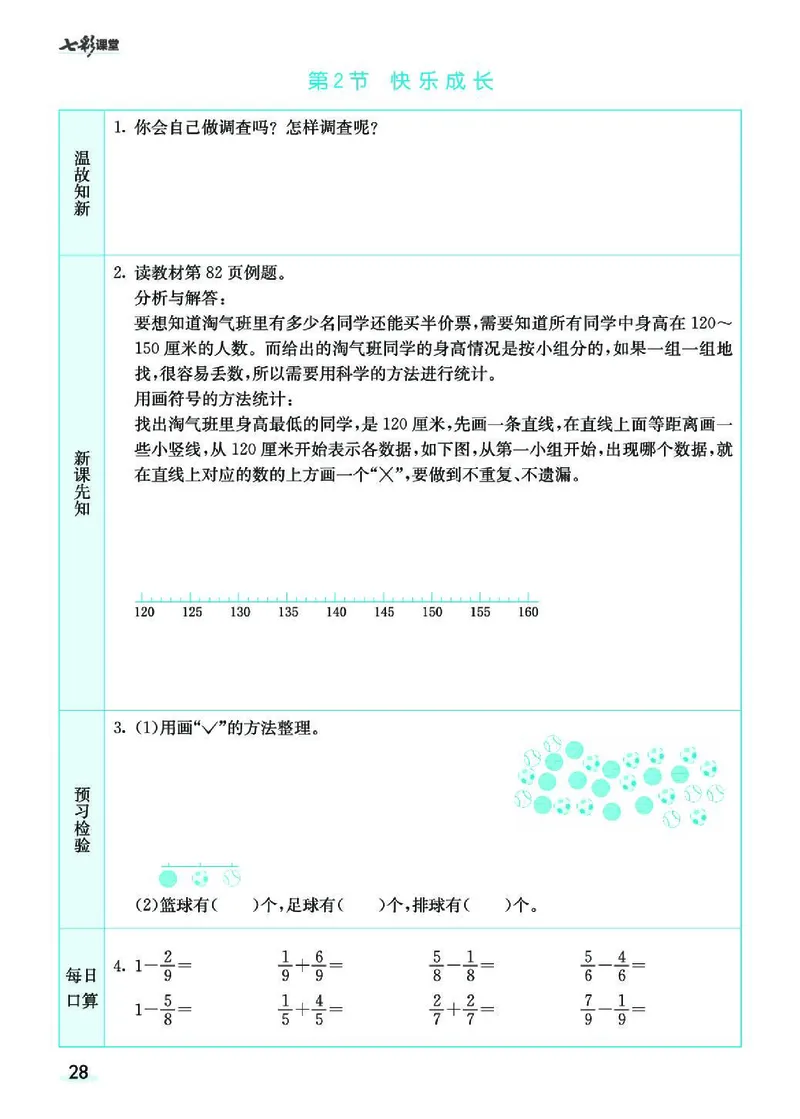 七彩课堂北师大版数学3年级学生用书预习卡_26春四年级上下册人教版_四上英语合集人教版PEP英语四年级上册新教材（教学视频+课件+动画+音频+练习+教案）_17练习资料_《预习卡》