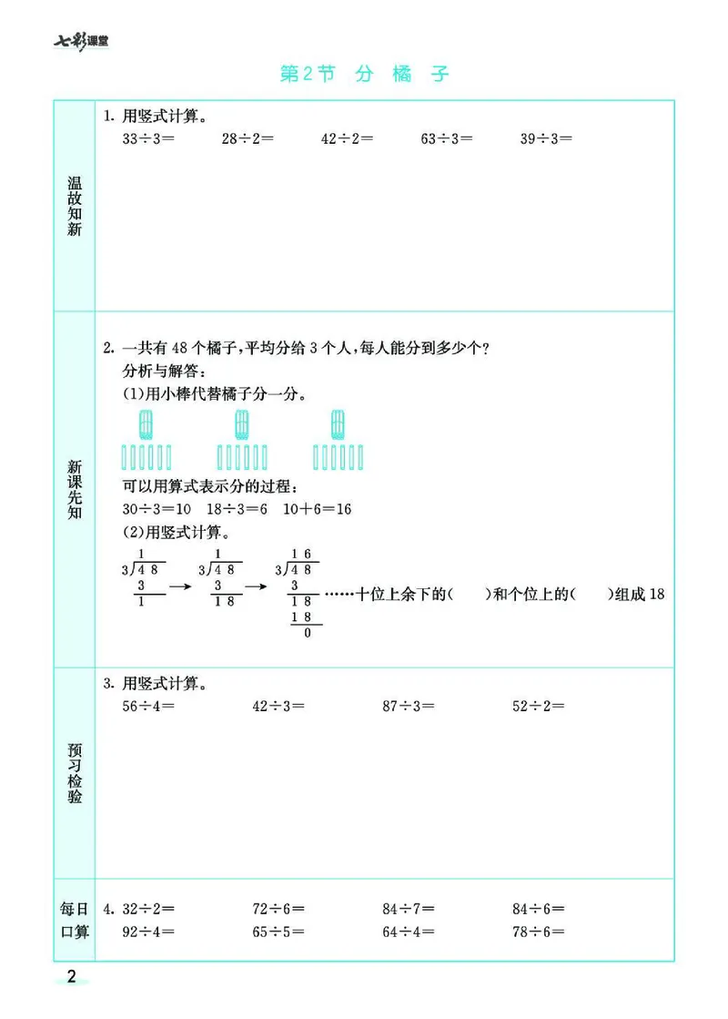 七彩课堂北师大版数学3年级学生用书预习卡_26春四年级上下册人教版_四上英语合集人教版PEP英语四年级上册新教材（教学视频+课件+动画+音频+练习+教案）_17练习资料_《预习卡》