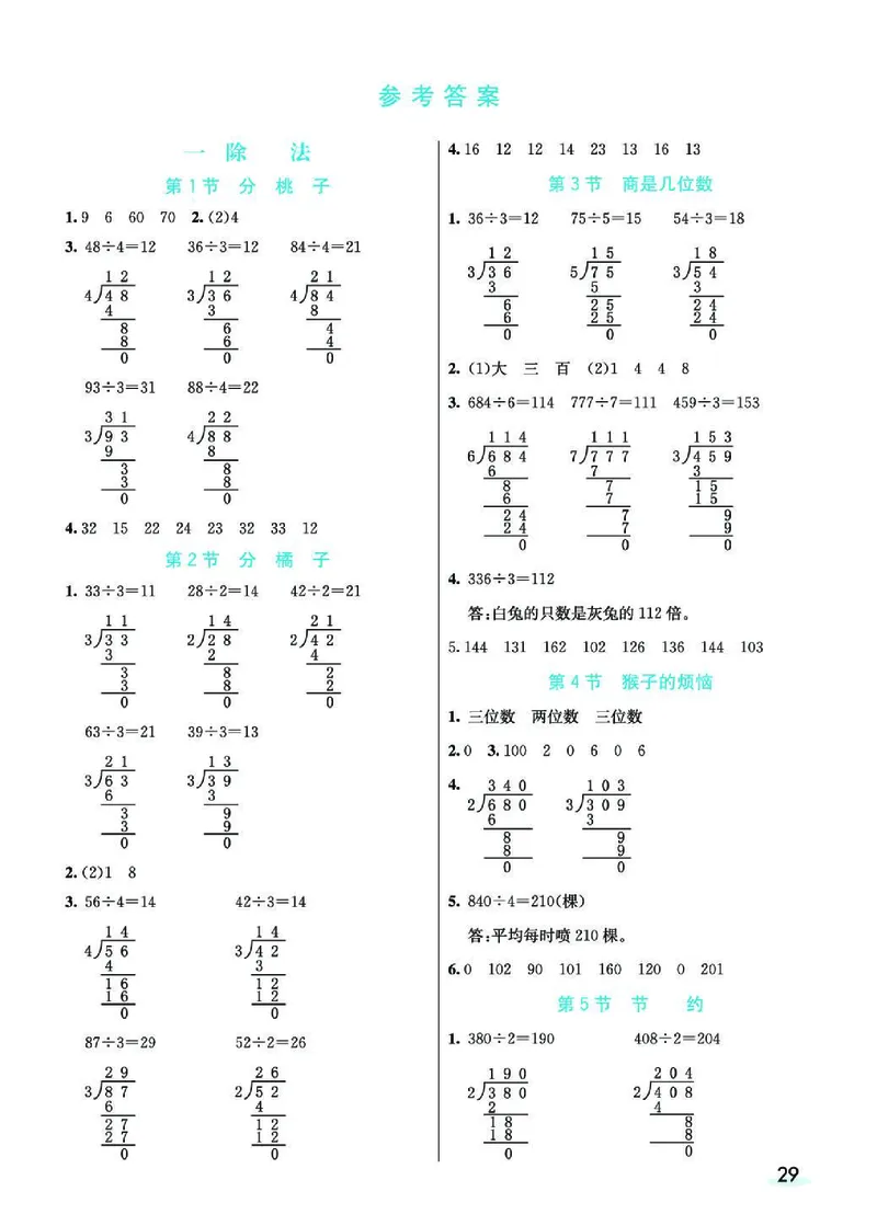 七彩课堂北师大版数学3年级学生用书预习卡_26春四年级上下册人教版_四上英语合集人教版PEP英语四年级上册新教材（教学视频+课件+动画+音频+练习+教案）_17练习资料_《预习卡》