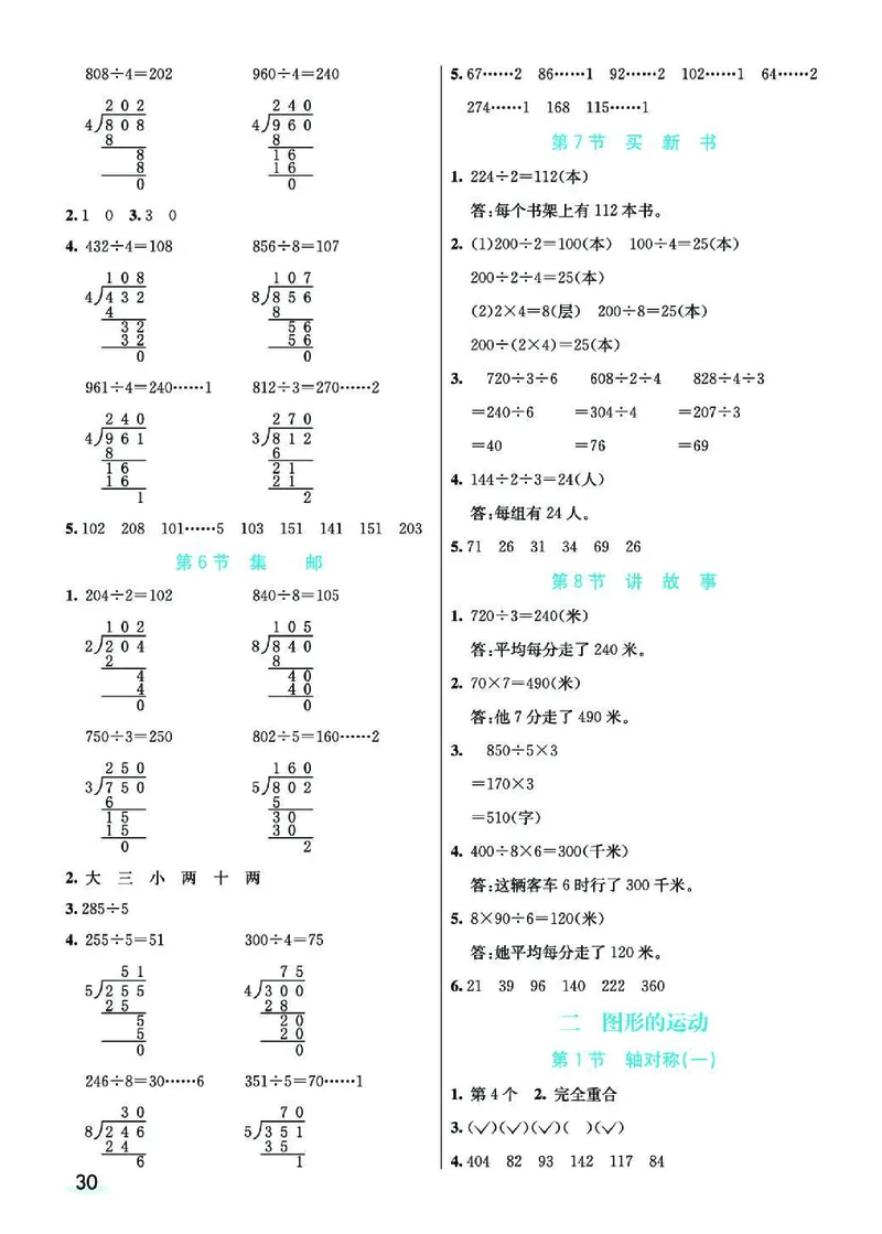 七彩课堂北师大版数学3年级学生用书预习卡_26春四年级上下册人教版_四上英语合集人教版PEP英语四年级上册新教材（教学视频+课件+动画+音频+练习+教案）_17练习资料_《预习卡》