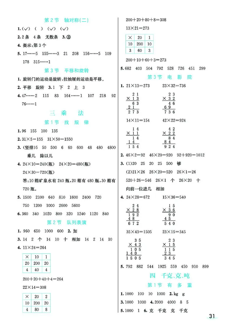 七彩课堂北师大版数学3年级学生用书预习卡_26春四年级上下册人教版_四上英语合集人教版PEP英语四年级上册新教材（教学视频+课件+动画+音频+练习+教案）_17练习资料_《预习卡》
