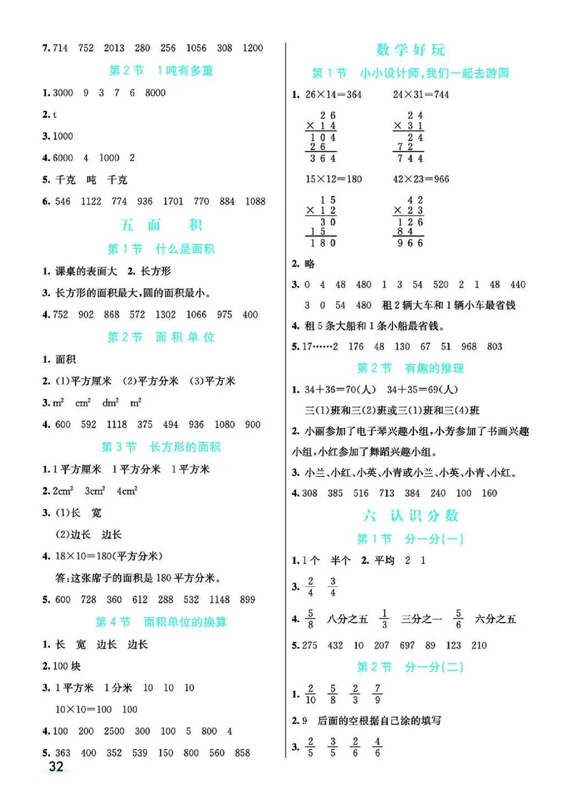 七彩课堂北师大版数学3年级学生用书预习卡_26春四年级上下册人教版_四上英语合集人教版PEP英语四年级上册新教材（教学视频+课件+动画+音频+练习+教案）_17练习资料_《预习卡》