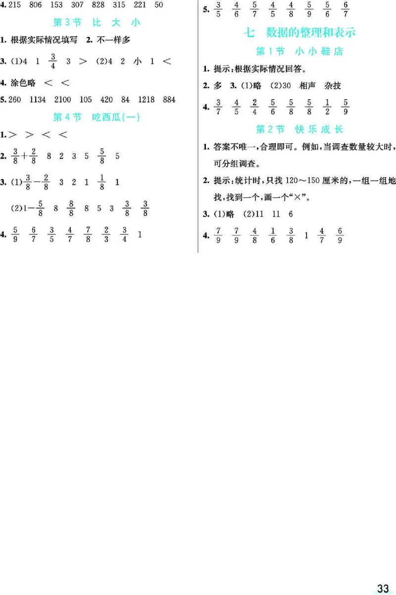 七彩课堂北师大版数学3年级学生用书预习卡_26春四年级上下册人教版_四上英语合集人教版PEP英语四年级上册新教材（教学视频+课件+动画+音频+练习+教案）_17练习资料_《预习卡》