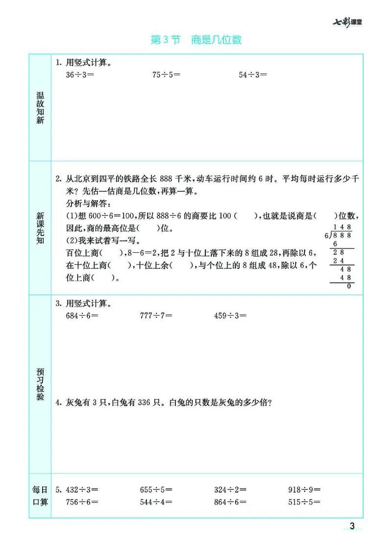 七彩课堂北师大版数学3年级学生用书预习卡_26春四年级上下册人教版_四上英语合集人教版PEP英语四年级上册新教材（教学视频+课件+动画+音频+练习+教案）_17练习资料_《预习卡》