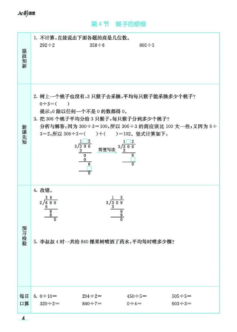 七彩课堂北师大版数学3年级学生用书预习卡_26春四年级上下册人教版_四上英语合集人教版PEP英语四年级上册新教材（教学视频+课件+动画+音频+练习+教案）_17练习资料_《预习卡》