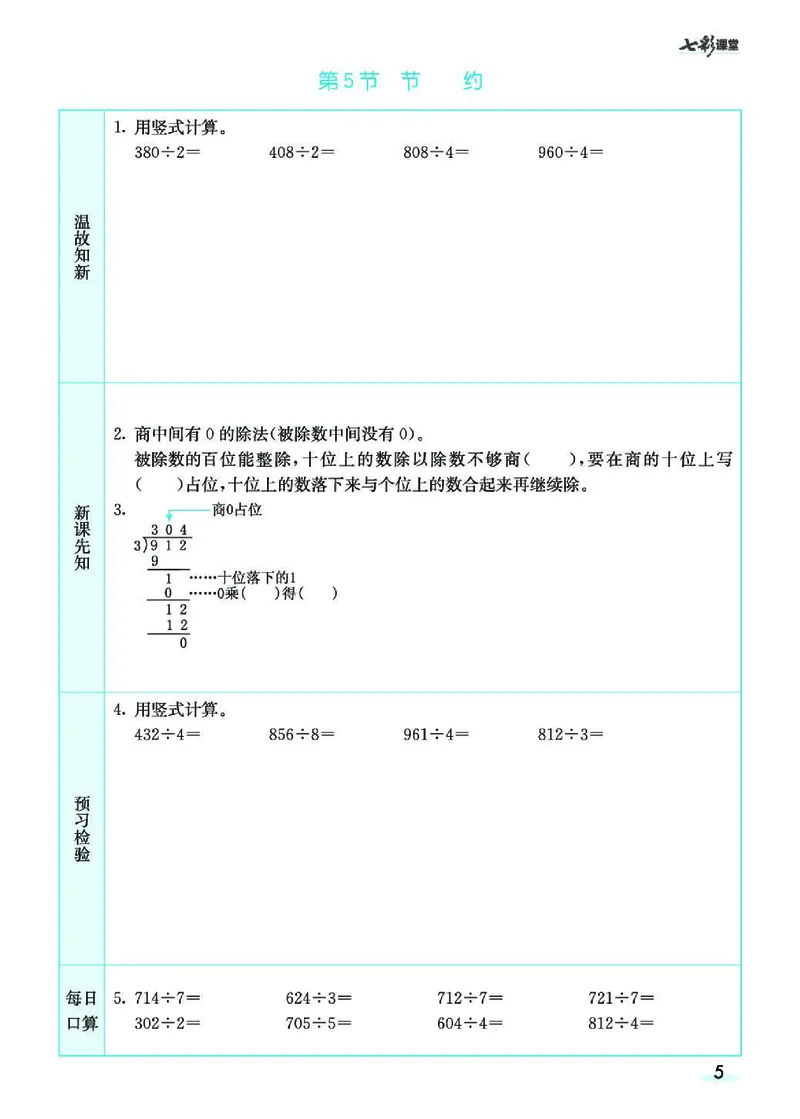 七彩课堂北师大版数学3年级学生用书预习卡_26春四年级上下册人教版_四上英语合集人教版PEP英语四年级上册新教材（教学视频+课件+动画+音频+练习+教案）_17练习资料_《预习卡》