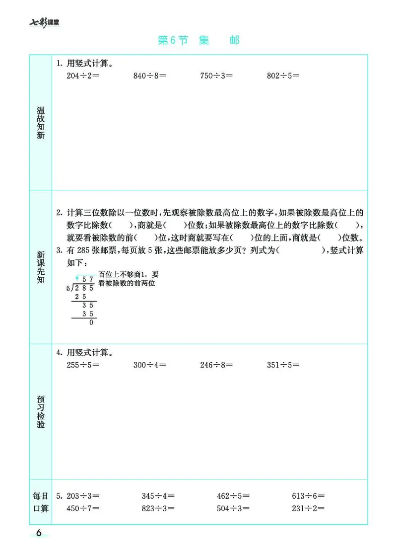 七彩课堂北师大版数学3年级学生用书预习卡_26春四年级上下册人教版_四上英语合集人教版PEP英语四年级上册新教材（教学视频+课件+动画+音频+练习+教案）_17练习资料_《预习卡》