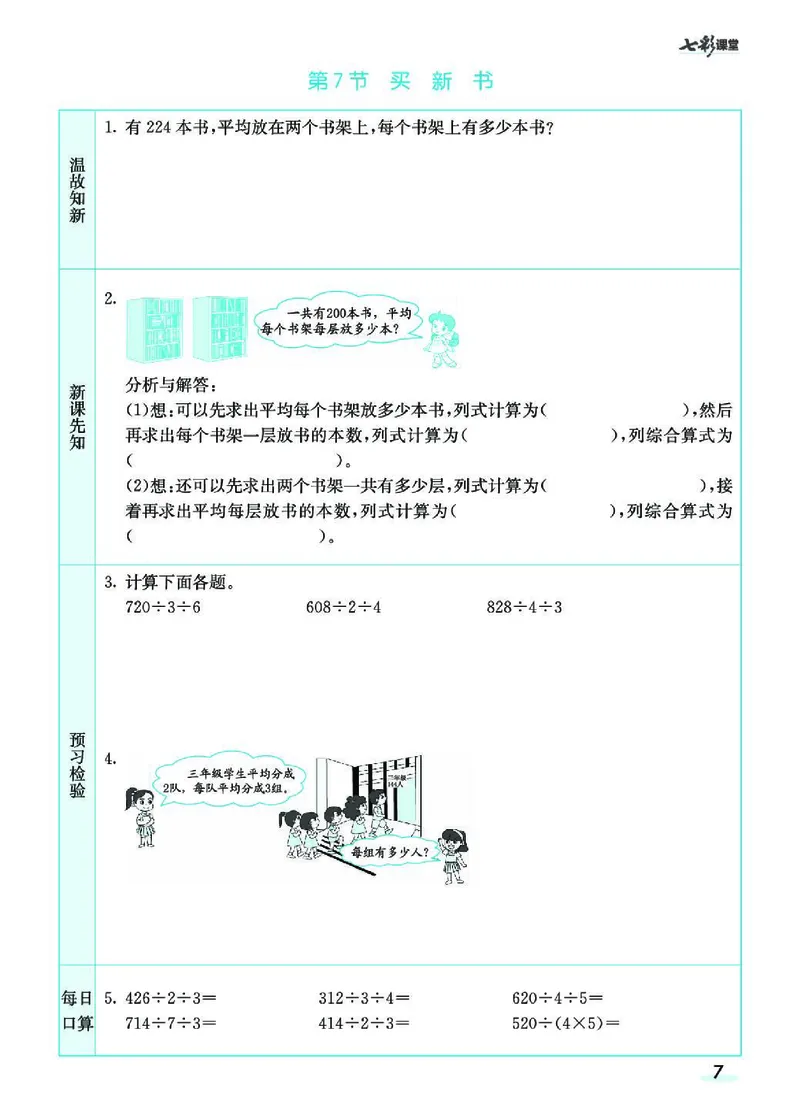 七彩课堂北师大版数学3年级学生用书预习卡_26春四年级上下册人教版_四上英语合集人教版PEP英语四年级上册新教材（教学视频+课件+动画+音频+练习+教案）_17练习资料_《预习卡》