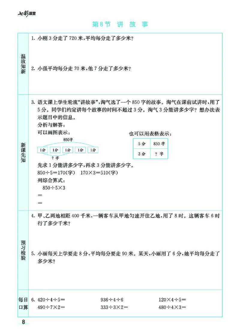 七彩课堂北师大版数学3年级学生用书预习卡_26春四年级上下册人教版_四上英语合集人教版PEP英语四年级上册新教材（教学视频+课件+动画+音频+练习+教案）_17练习资料_《预习卡》