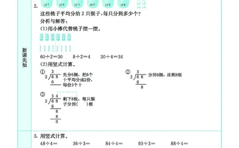 七彩课堂北师大版数学3年级学生用书预习卡_26春四年级上下册人教版_四上英语合集人教版PEP英语四年级上册新教材（教学视频+课件+动画+音频+练习+教案）_17练习资料_《预习卡》