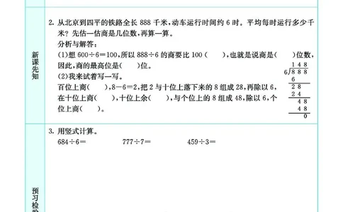 七彩课堂北师大版数学3年级学生用书预习卡_26春四年级上下册人教版_四上英语合集人教版PEP英语四年级上册新教材（教学视频+课件+动画+音频+练习+教案）_17练习资料_《预习卡》