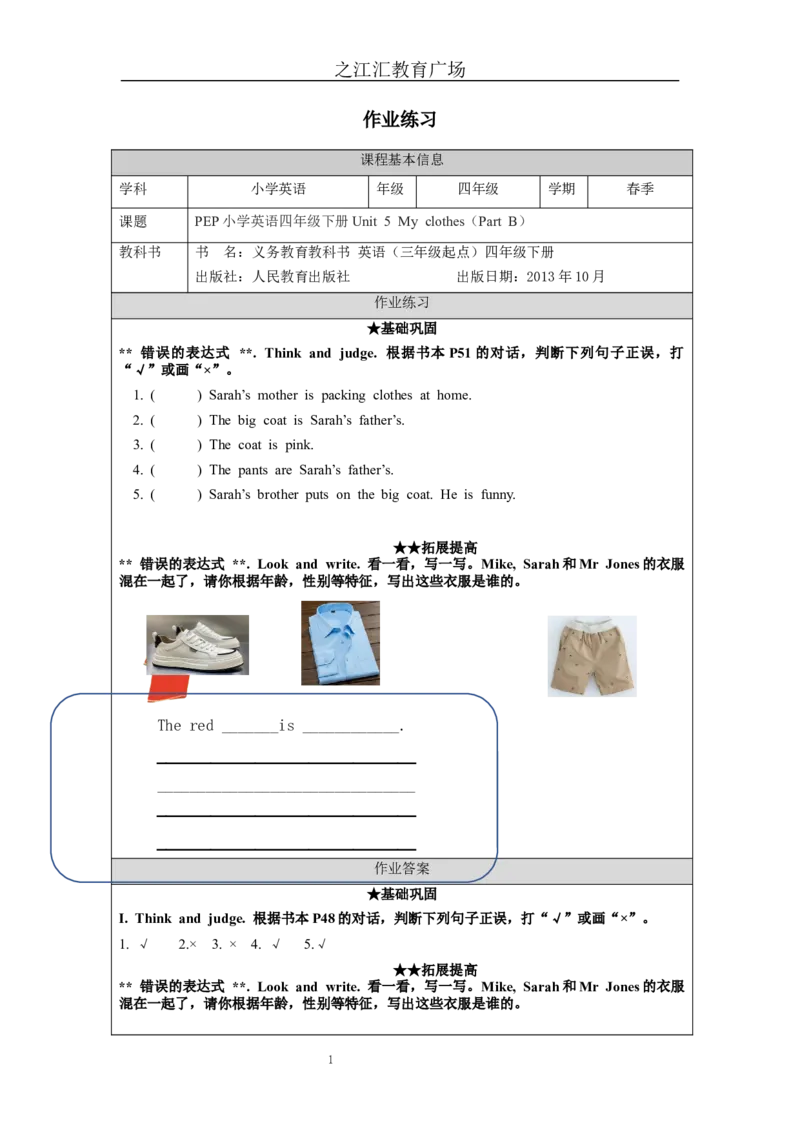 B-课后练习_26春四年级上下册人教版_四上英语合集人教版PEP英语四年级上册新教材（教学视频+课件+动画+音频+练习+教案）_17练习资料_小学英语（预习复习资料大礼包）_Unit5_925